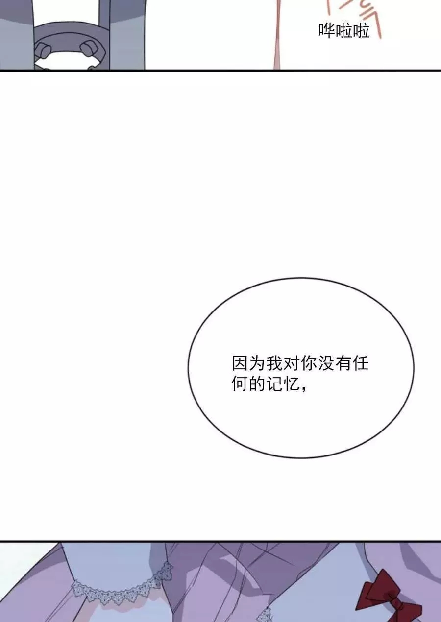 《无望的魔愿》第61话 第39页