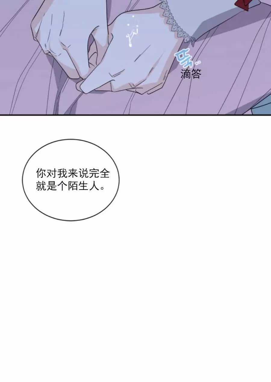 《无望的魔愿》第61话 第40页
