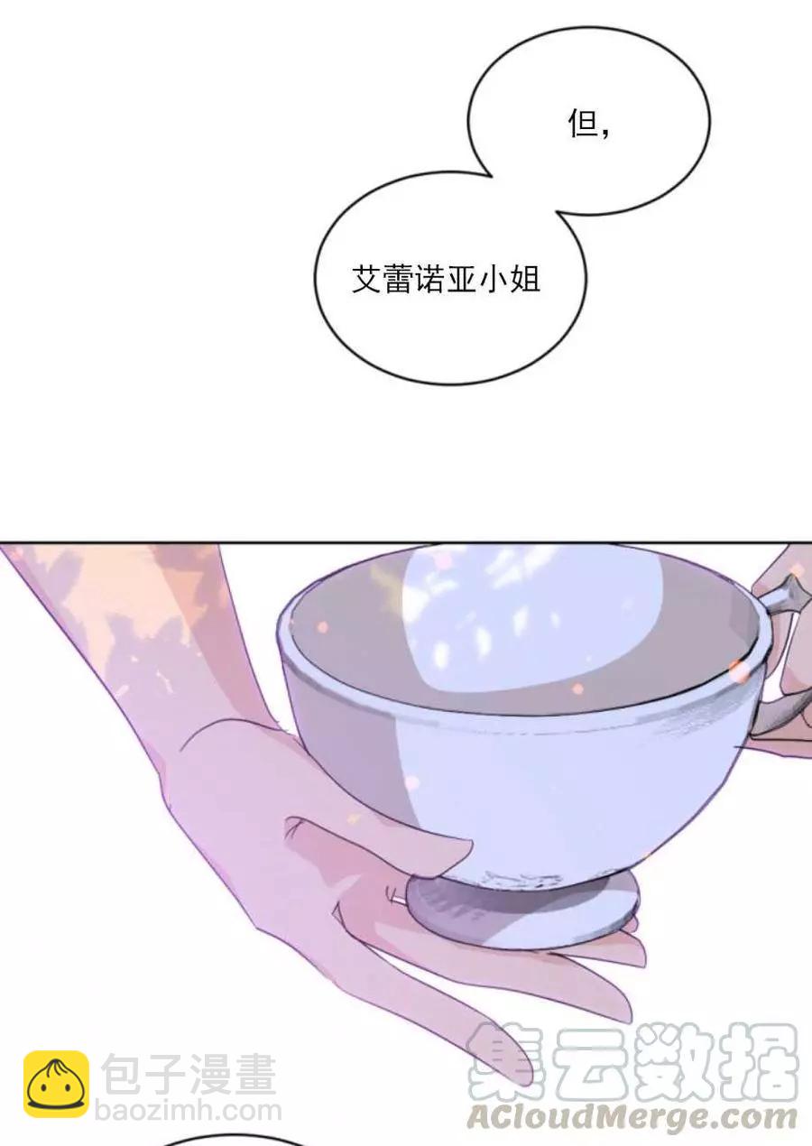 《无望的魔愿》第61话 第41页