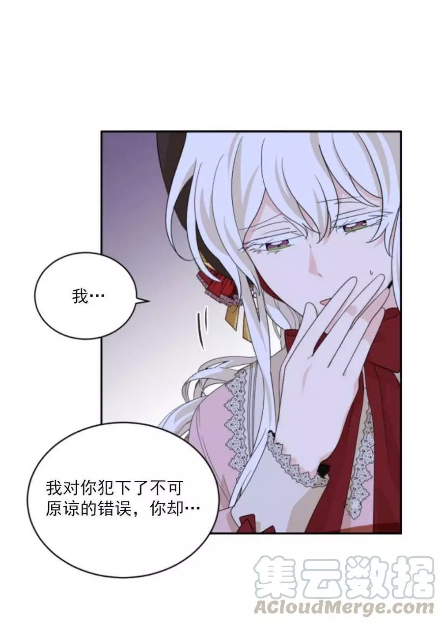 《无望的魔愿》第61话 第44页