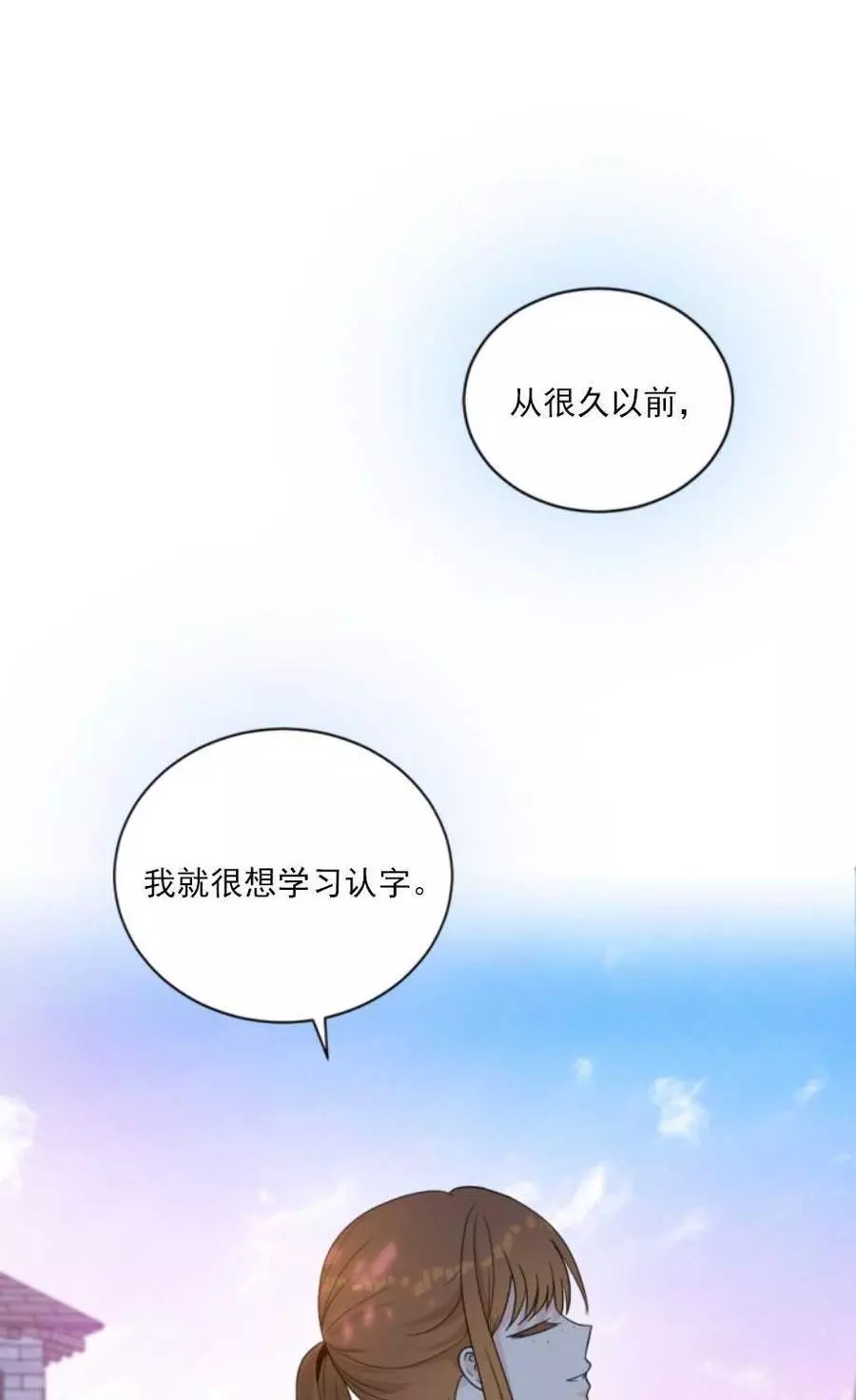 《无望的魔愿》第61话 第45页