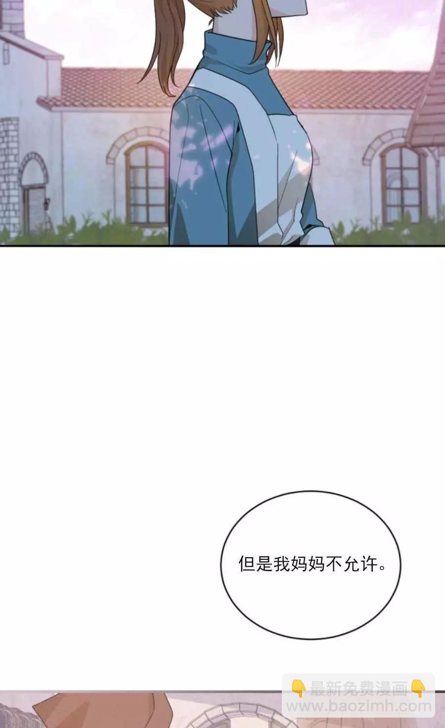 《无望的魔愿》第61话 第46页