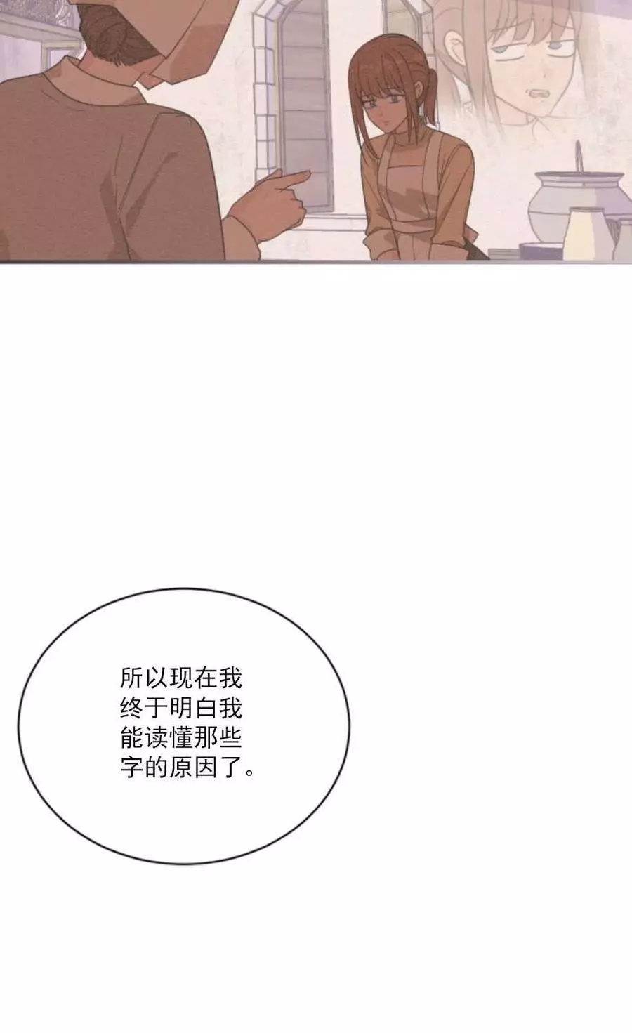 《无望的魔愿》第61话 第47页