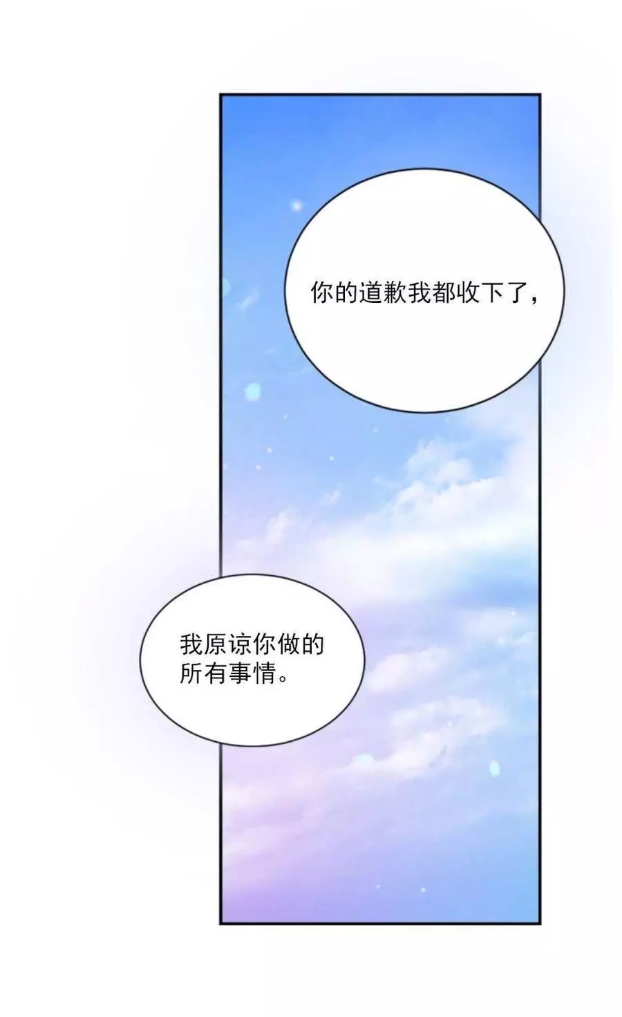《无望的魔愿》第61话 第49页