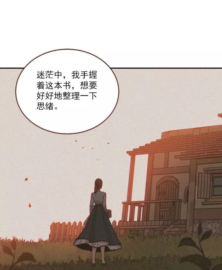 《无望的魔愿》第61话 第4页
