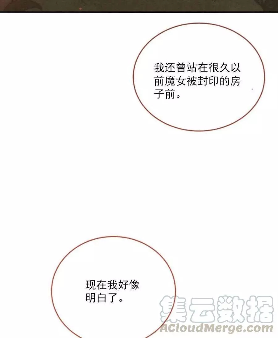《无望的魔愿》第61话 第5页