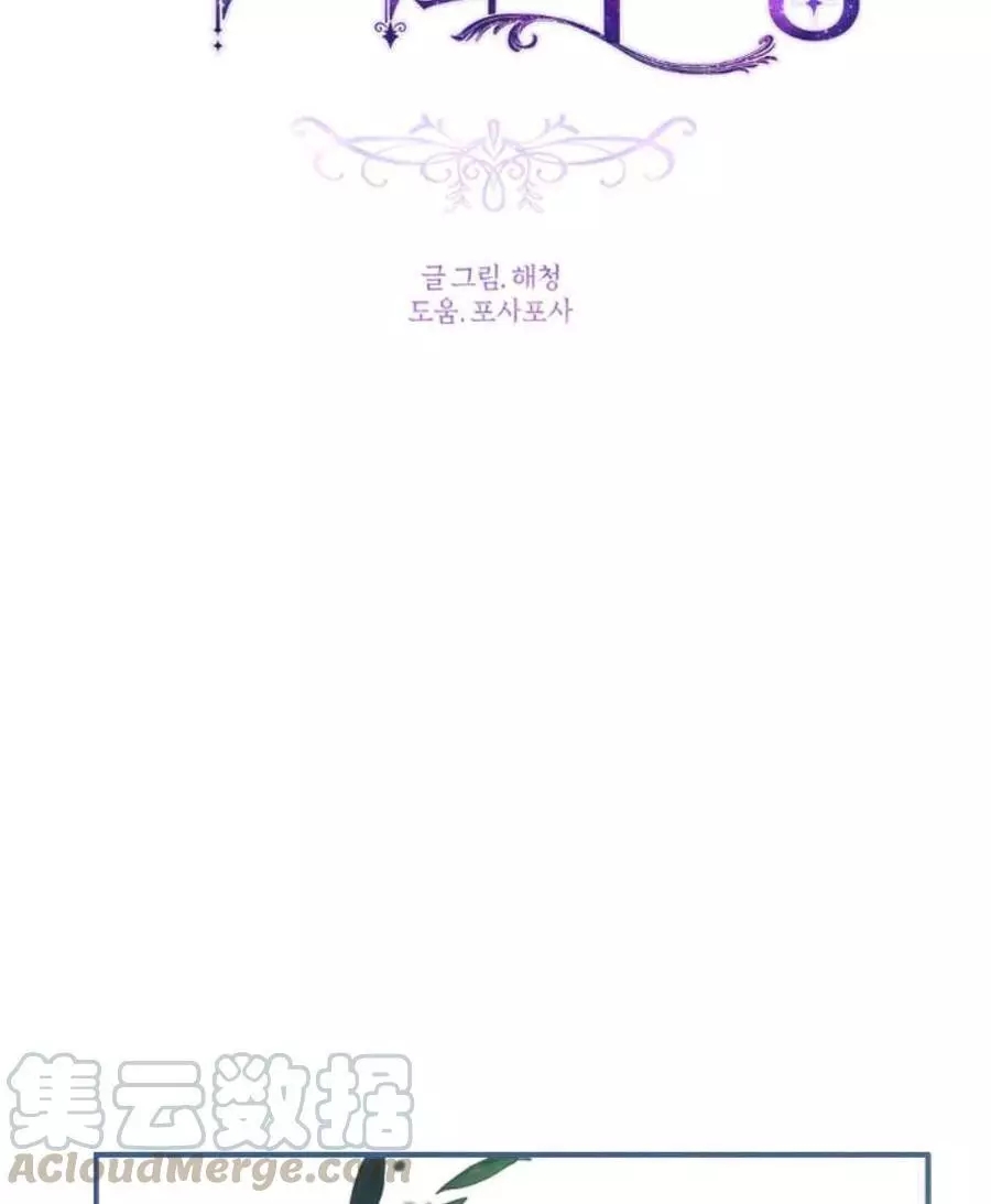 《无望的魔愿》第61话 第9页