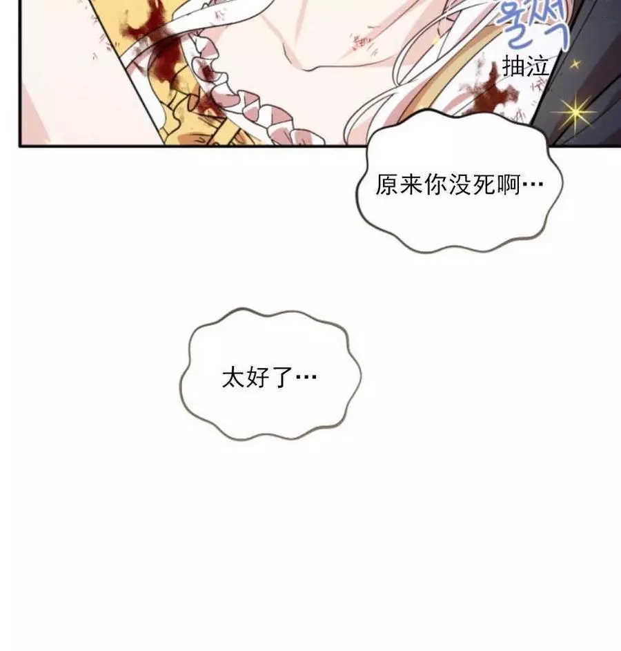 《无望的魔愿》第67话 第11页