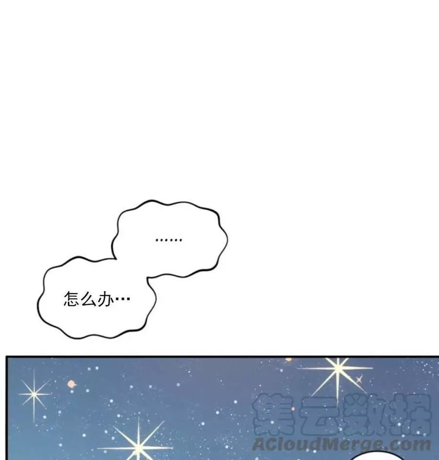 《无望的魔愿》第67话 第13页