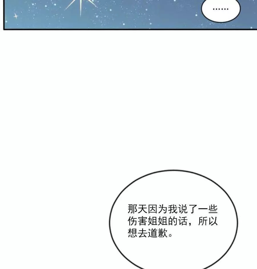 《无望的魔愿》第67话 第14页