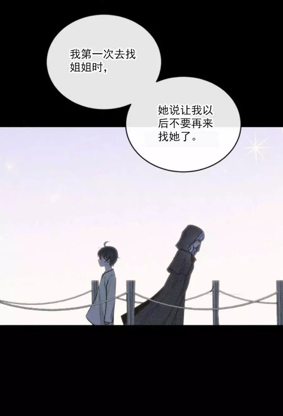 《无望的魔愿》第67话 第16页