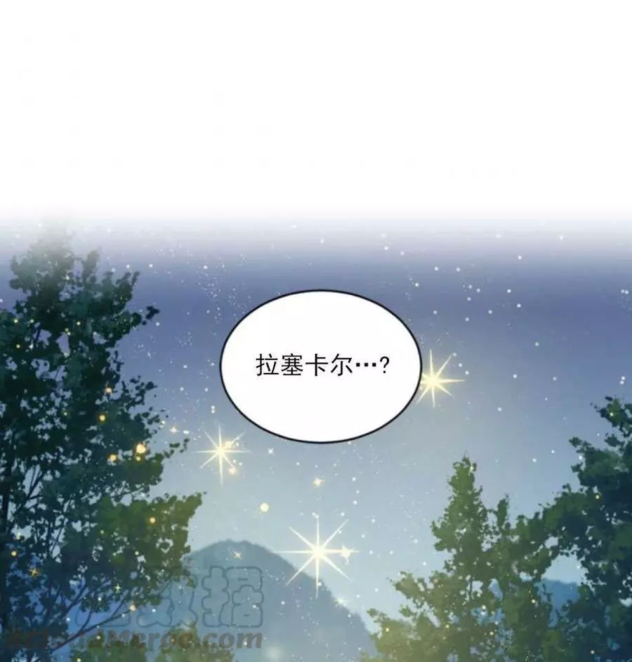 《无望的魔愿》第67话 第1页