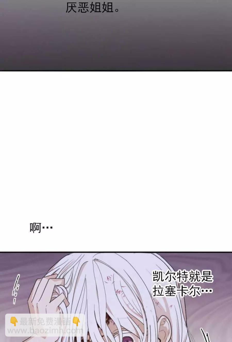 《无望的魔愿》第67话 第22页