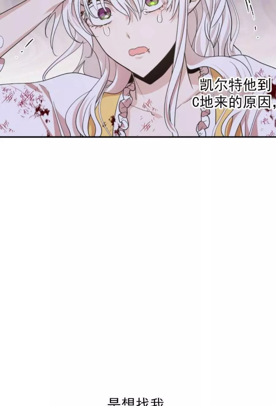 《无望的魔愿》第67话 第23页