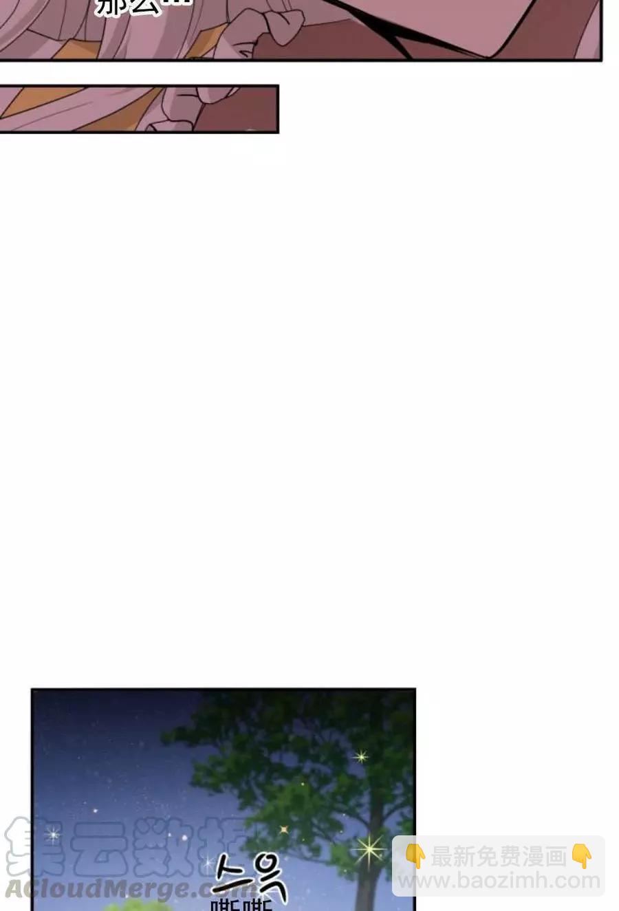 《无望的魔愿》第67话 第25页