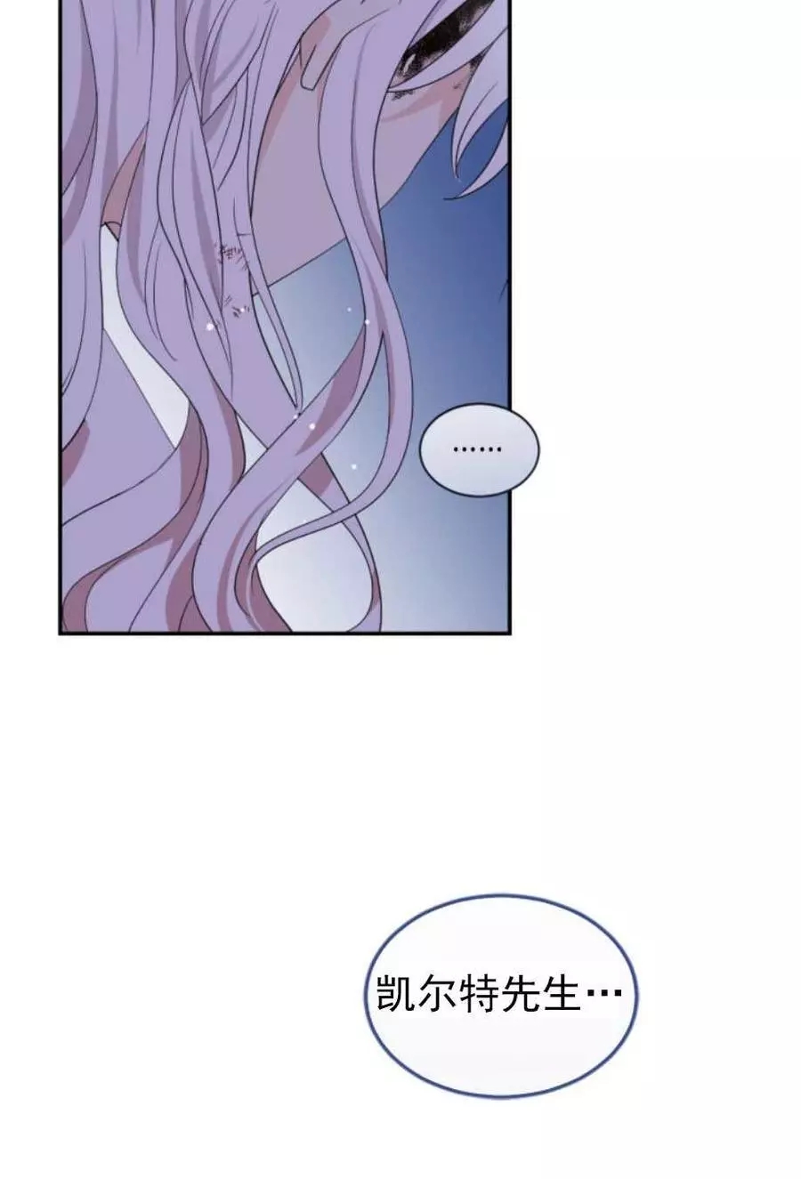 《无望的魔愿》第67话 第30页