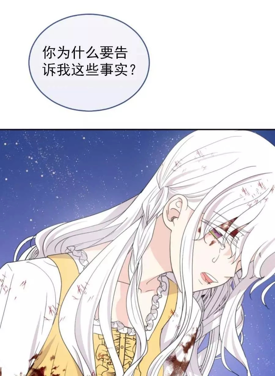 《无望的魔愿》第67话 第31页