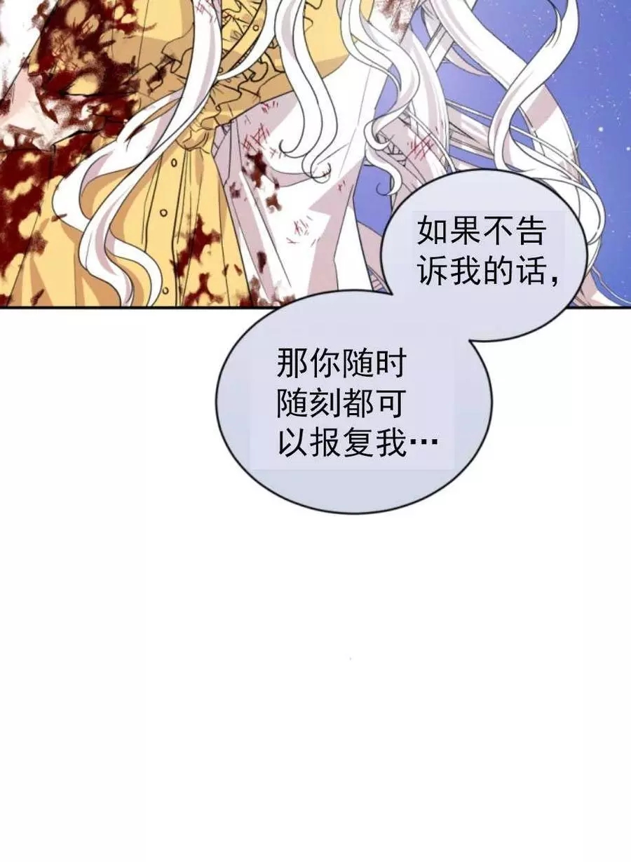 《无望的魔愿》第67话 第32页