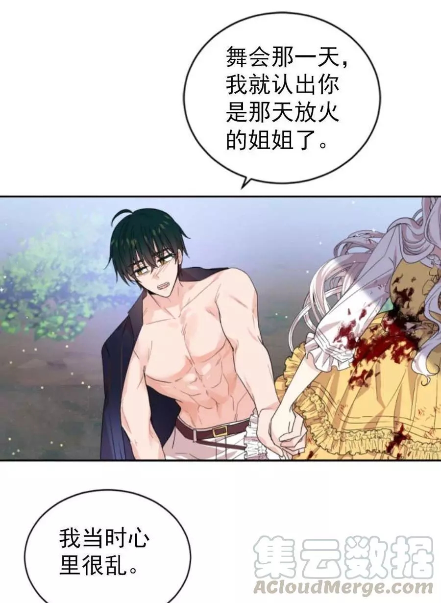 《无望的魔愿》第67话 第33页