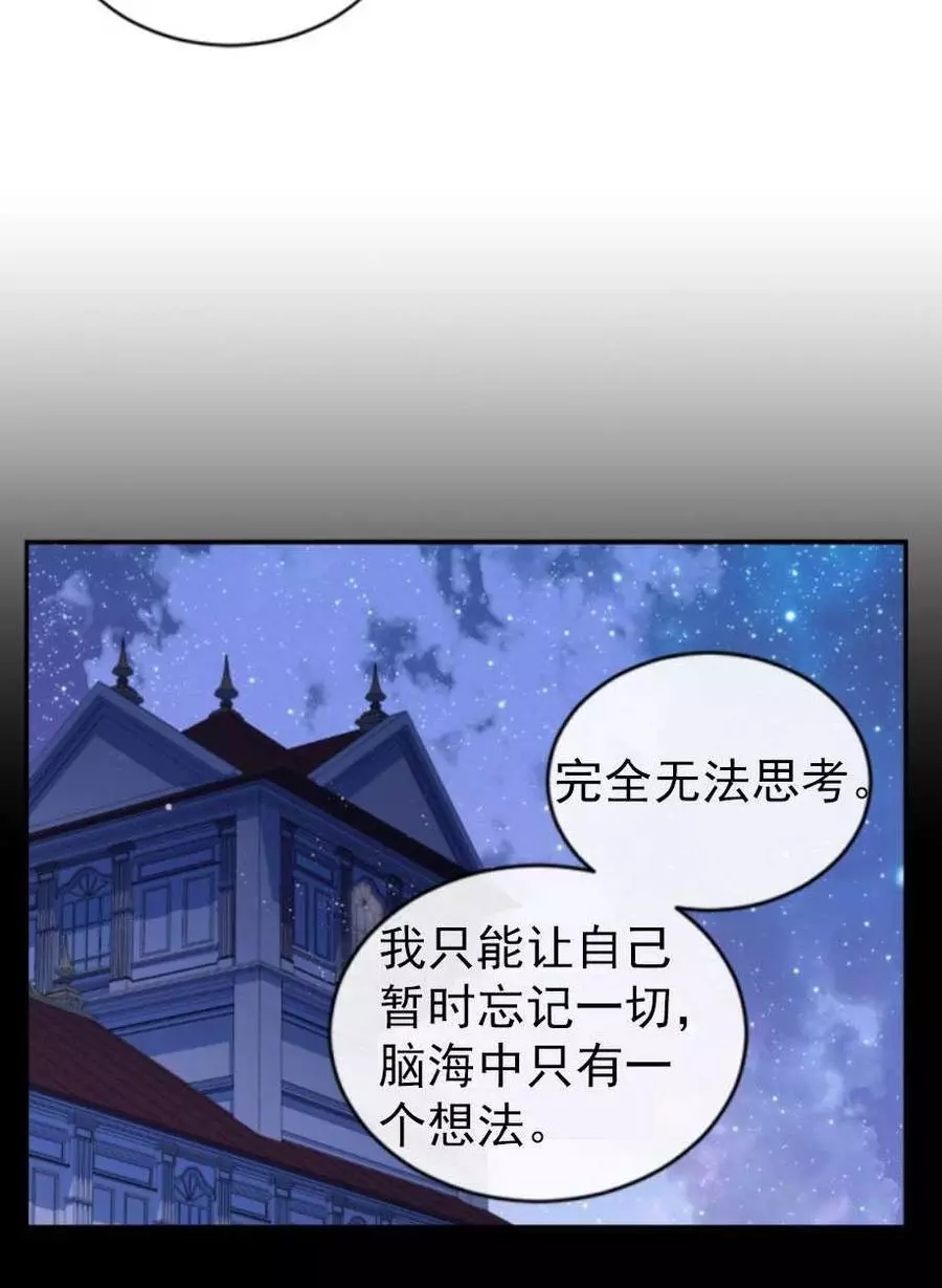 《无望的魔愿》第67话 第34页