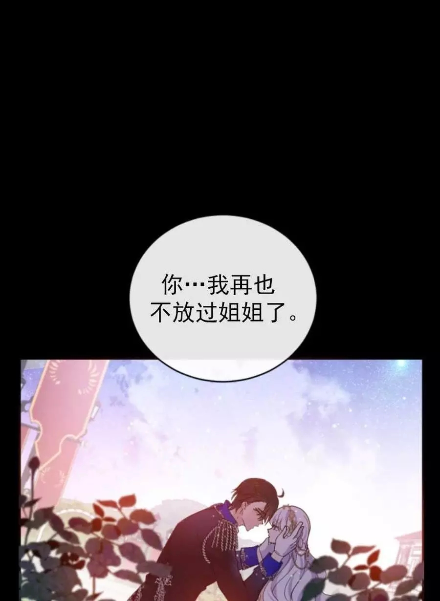 《无望的魔愿》第67话 第35页