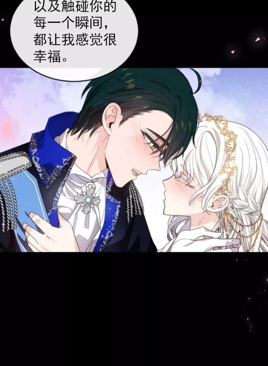 《无望的魔愿》第67话 第39页