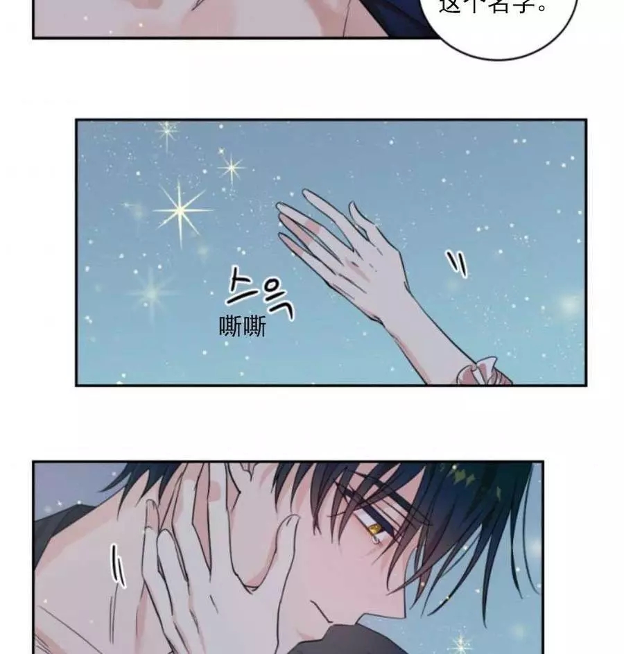 《无望的魔愿》第67话 第3页