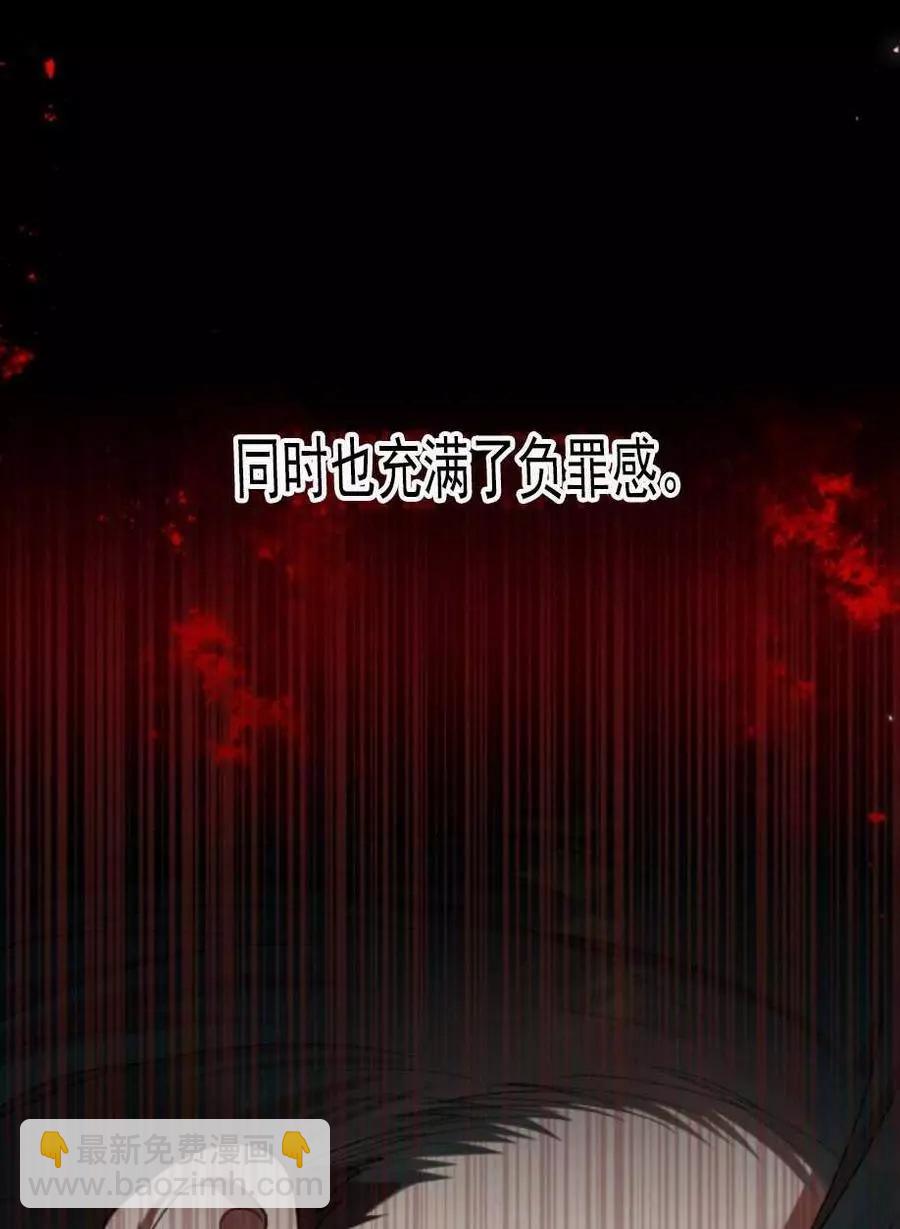 《无望的魔愿》第67话 第40页
