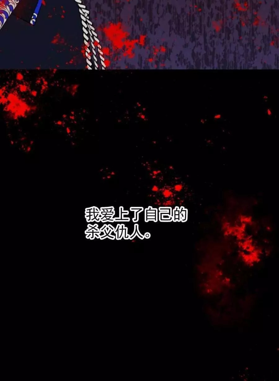 《无望的魔愿》第67话 第42页