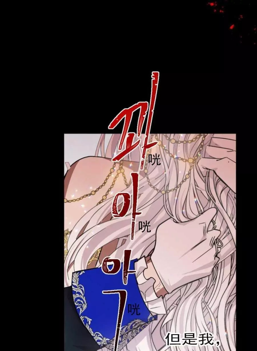 《无望的魔愿》第67话 第43页