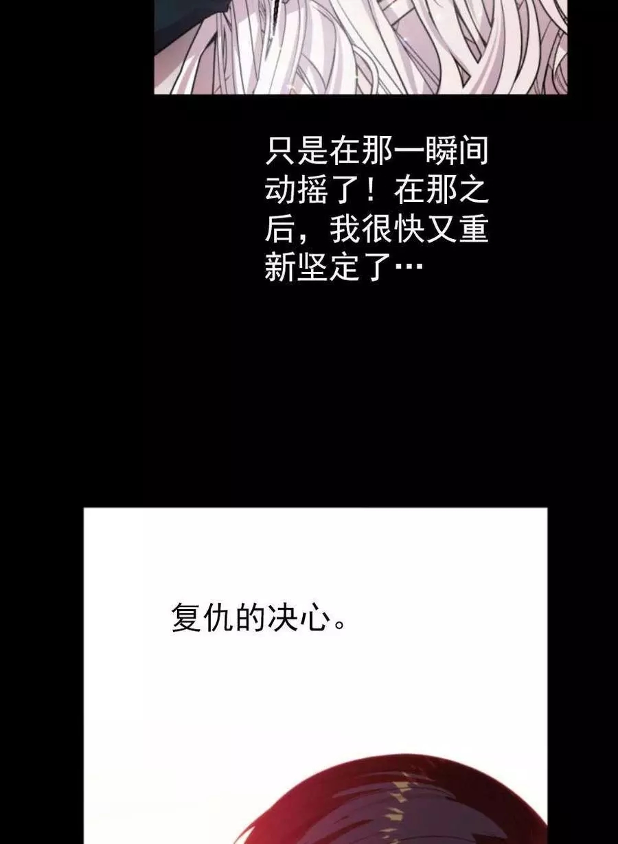 《无望的魔愿》第67话 第44页
