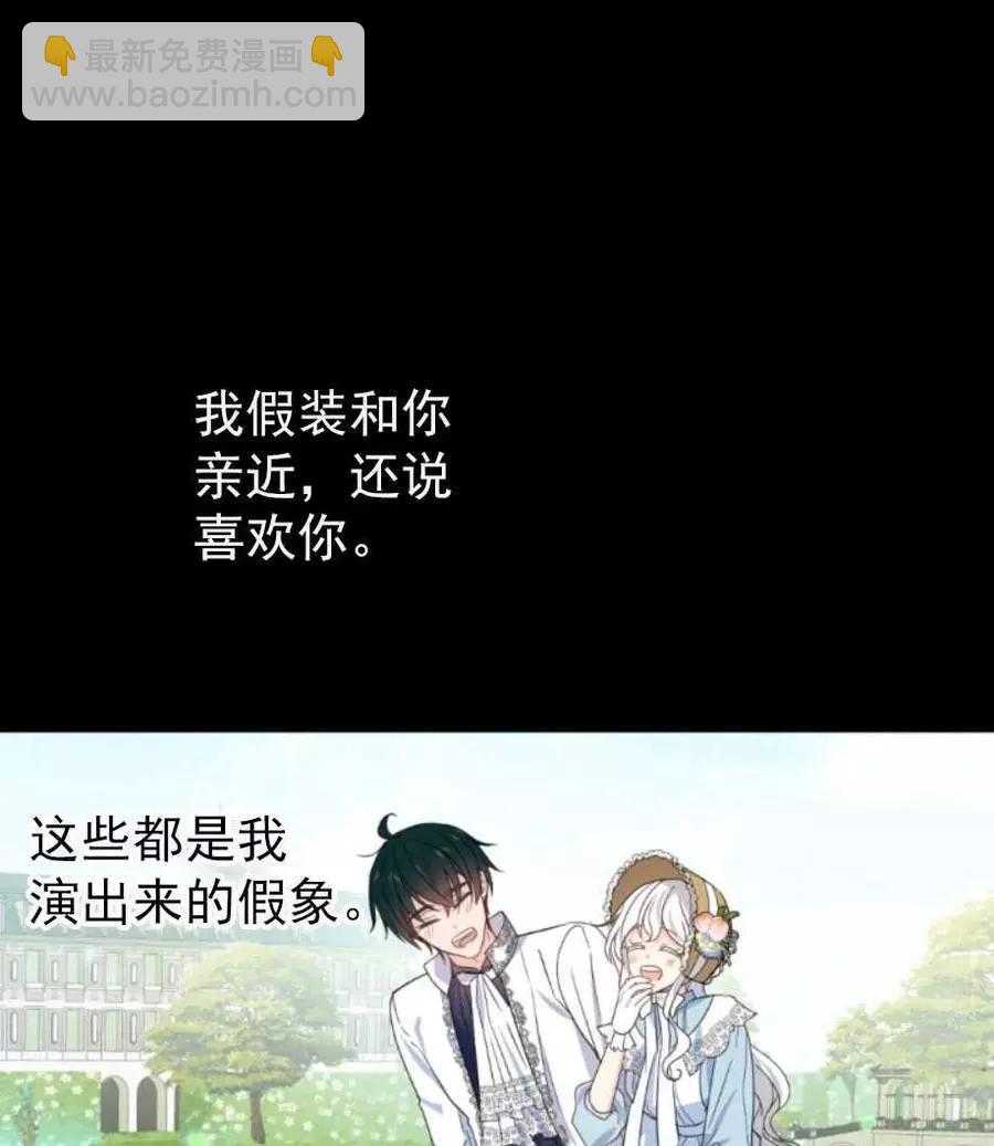 《无望的魔愿》第67话 第46页
