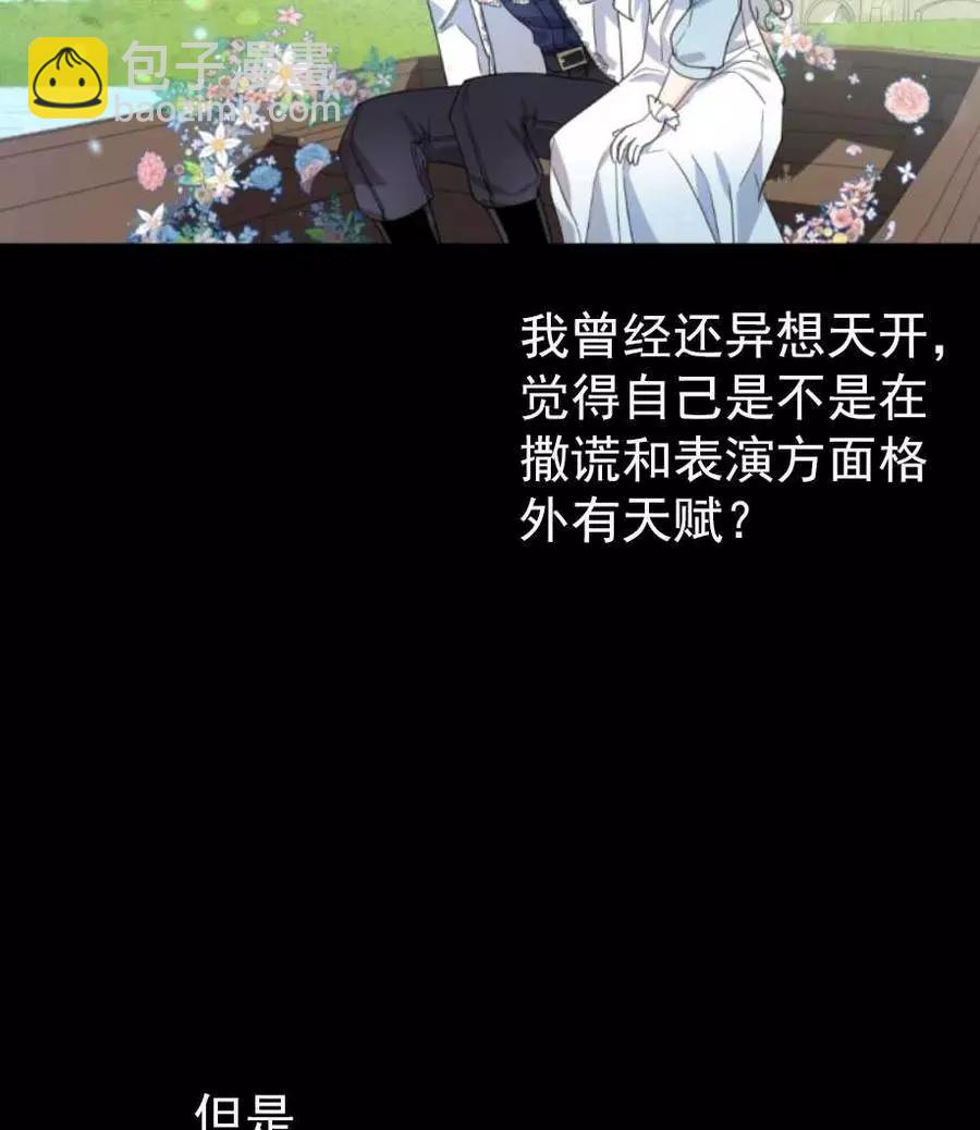 《无望的魔愿》第67话 第47页