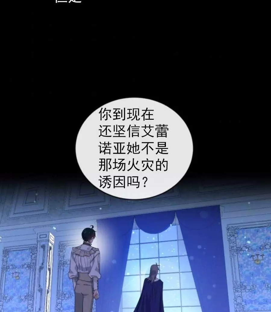 《无望的魔愿》第67话 第48页
