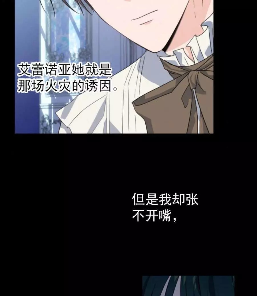 《无望的魔愿》第67话 第50页