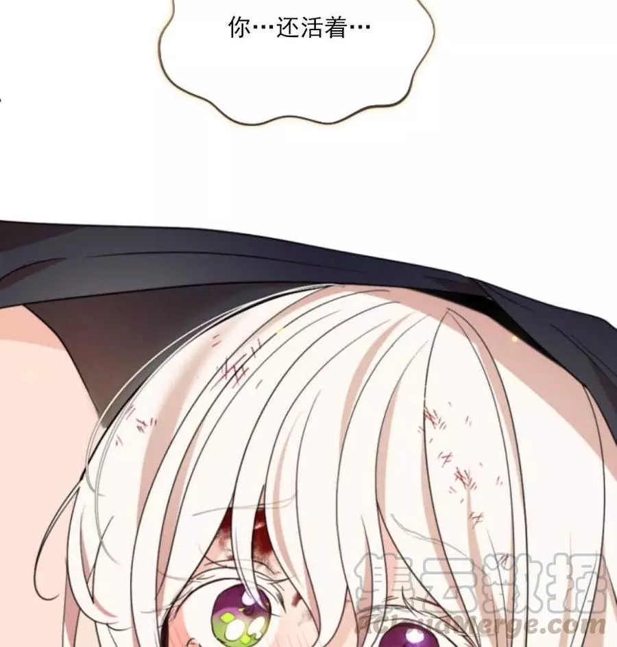 《无望的魔愿》第67话 第5页