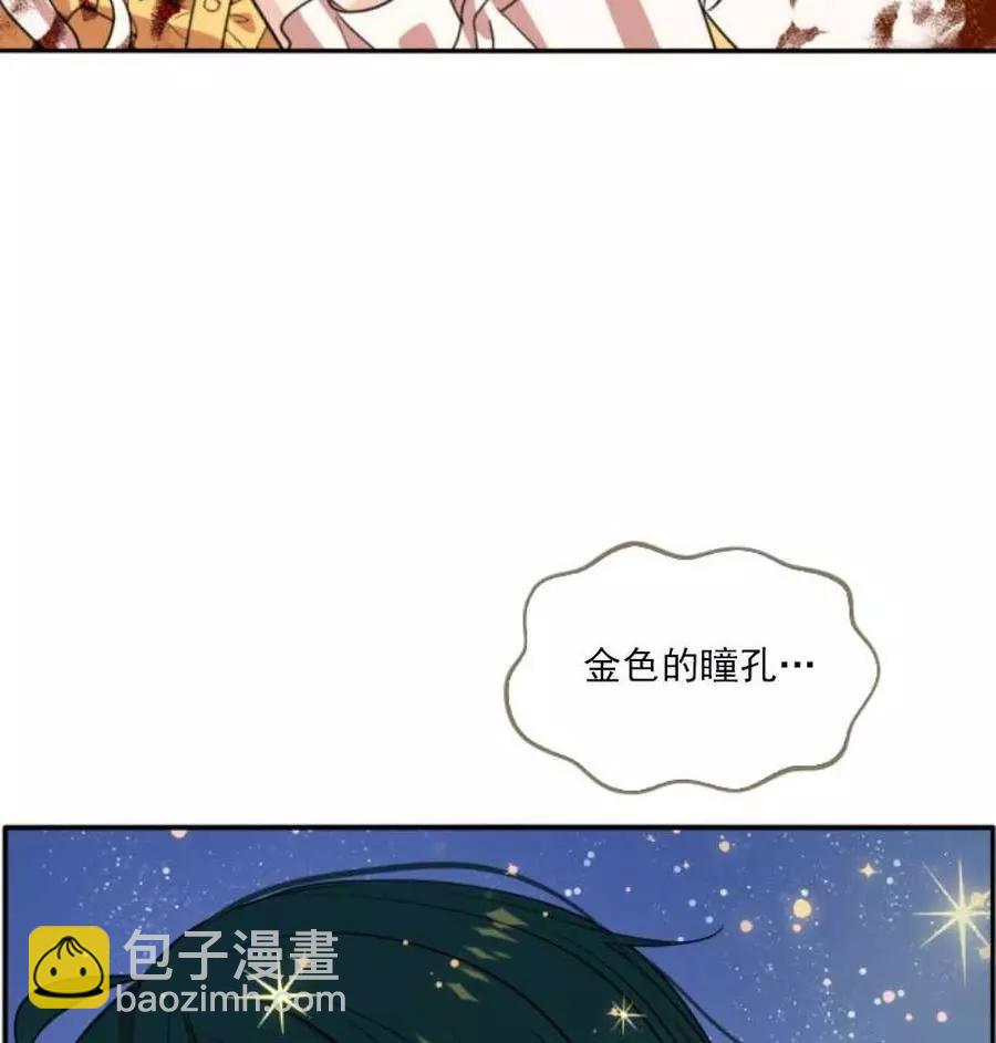 《无望的魔愿》第67话 第7页