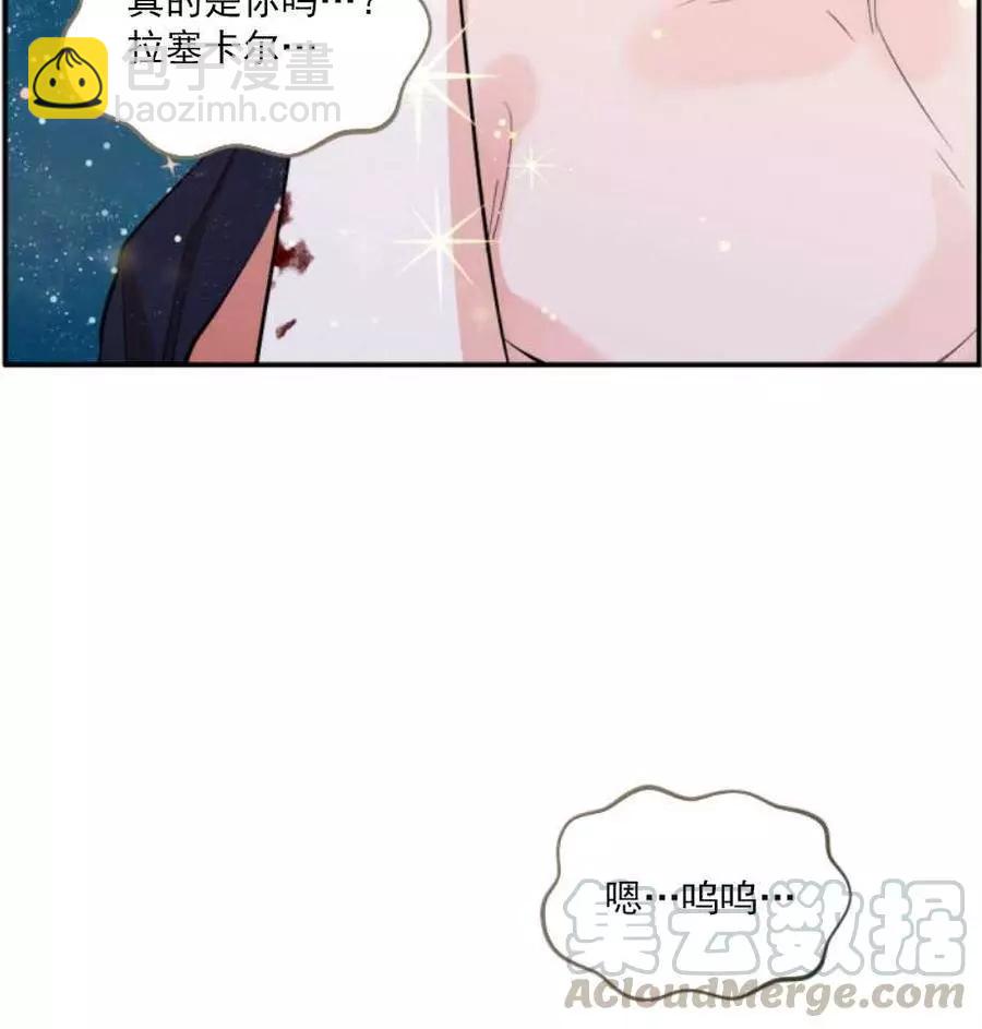 《无望的魔愿》第67话 第9页