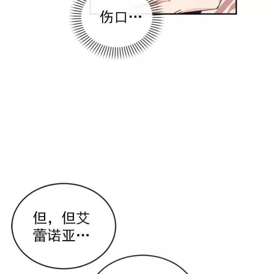 《无望的魔愿》第66话 第11页