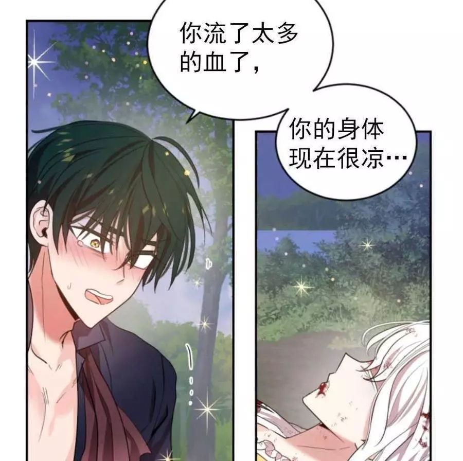 《无望的魔愿》第66话 第12页