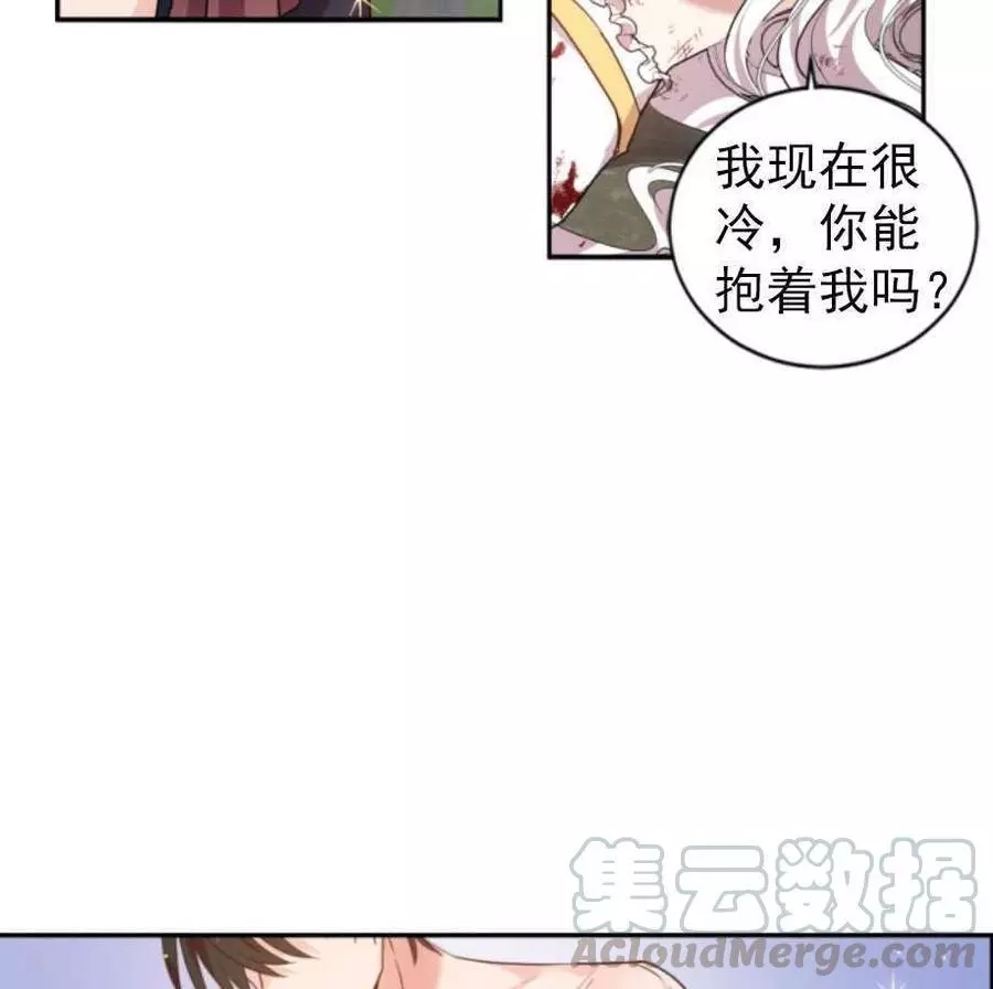 《无望的魔愿》第66话 第13页
