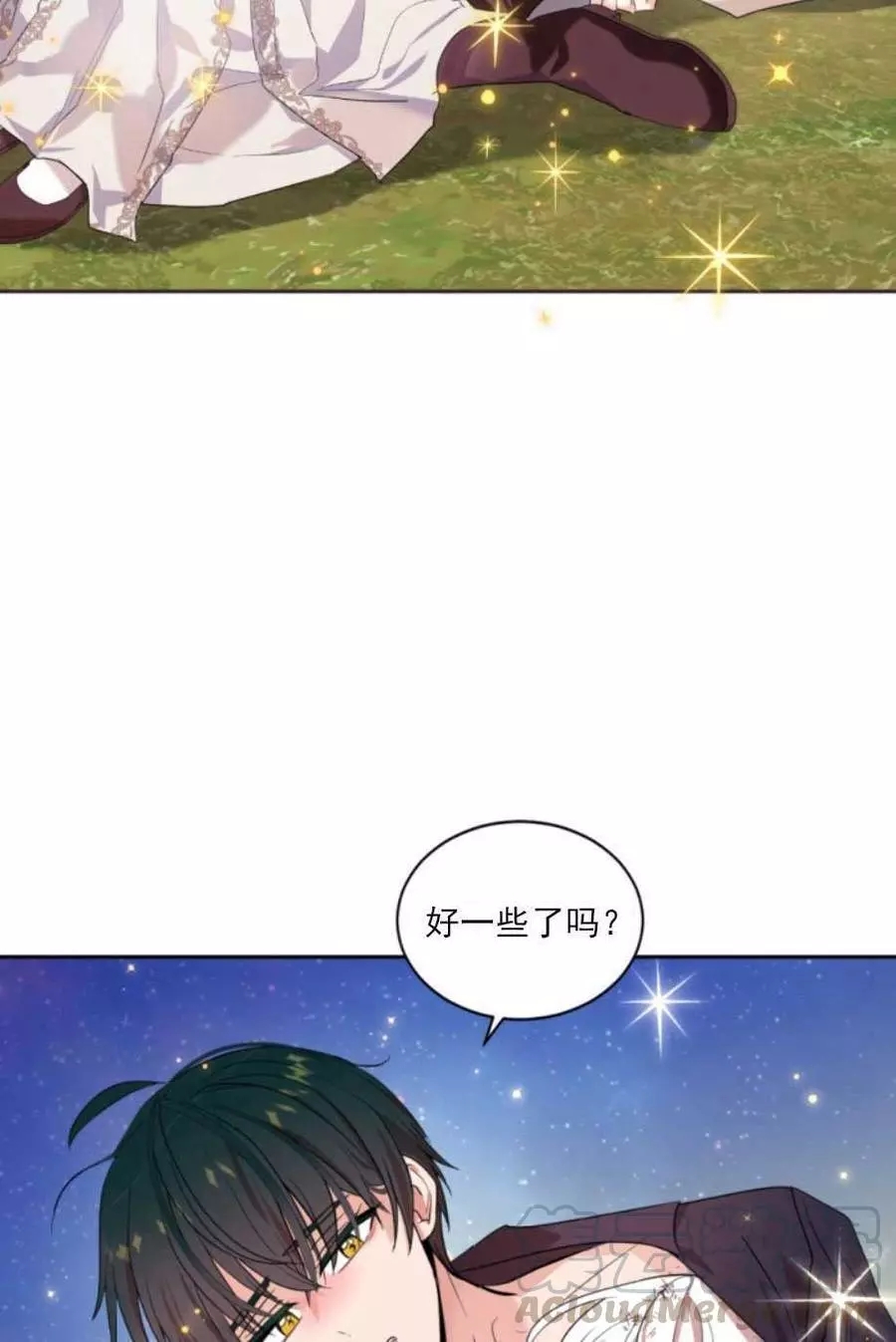 《无望的魔愿》第66话 第17页