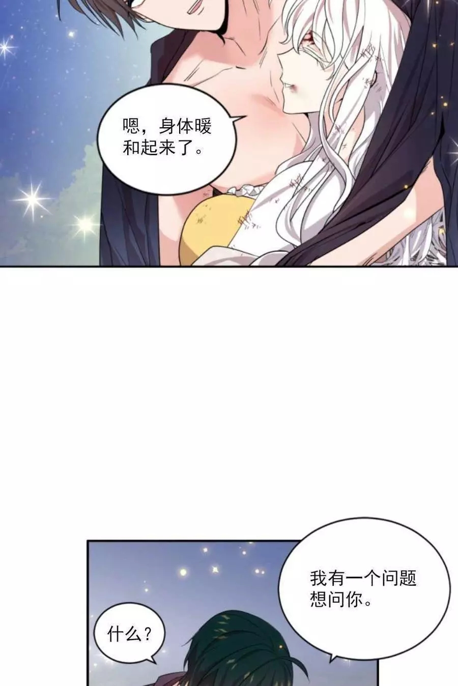 《无望的魔愿》第66话 第18页