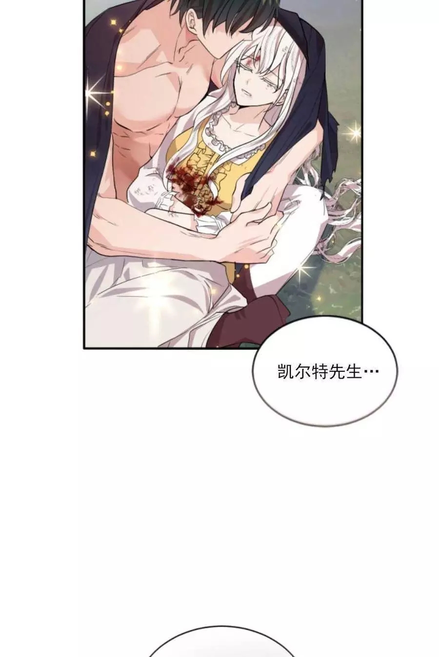《无望的魔愿》第66话 第19页