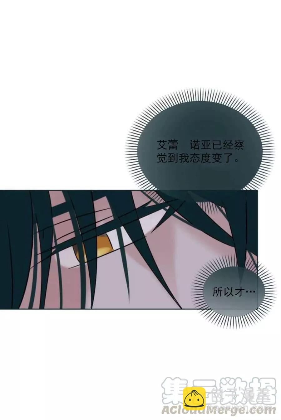 《无望的魔愿》第66话 第21页