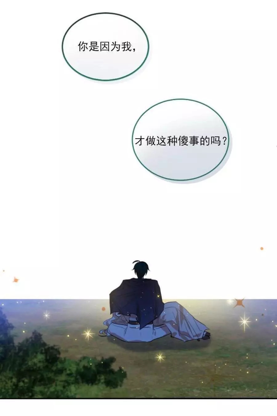 《无望的魔愿》第66话 第22页