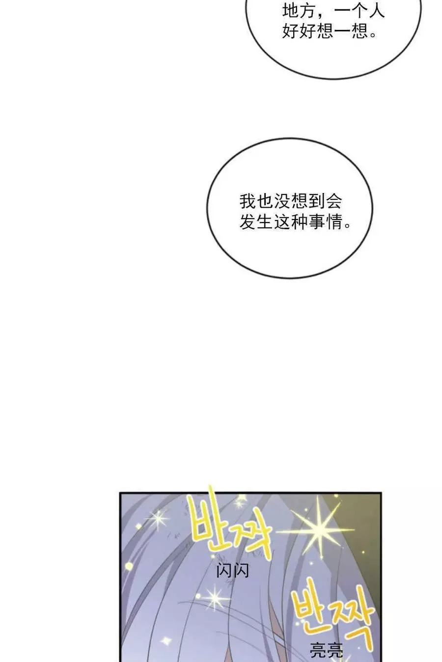 《无望的魔愿》第66话 第24页