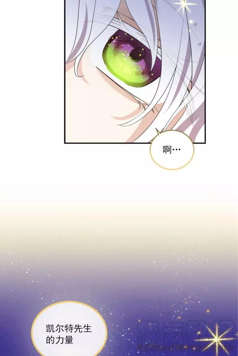 《无望的魔愿》第66话 第25页