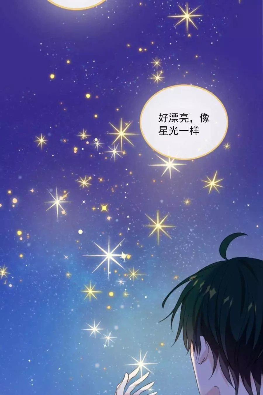 《无望的魔愿》第66话 第26页