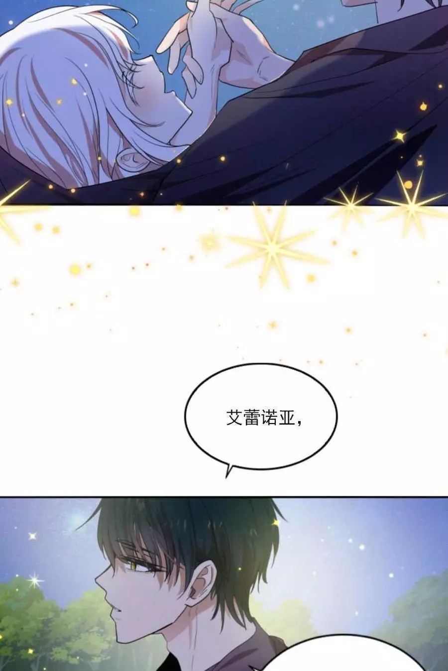 《无望的魔愿》第66话 第27页